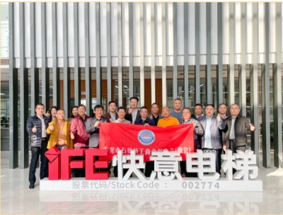 東莞石排工商聯（商會）走進快意電梯，探尋行業發展密碼