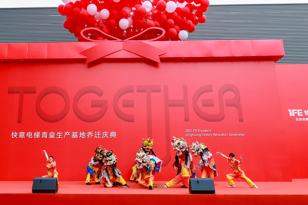 快意電梯青皇生產基地啟用，智造升級開啟新程