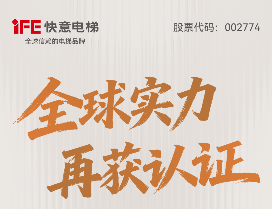 全球實力再獲認證：快意電梯中標班加西國際醫療中心整體電梯項目